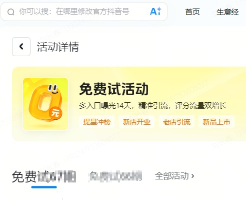 阿克苏地区|抖音来客免费试入口