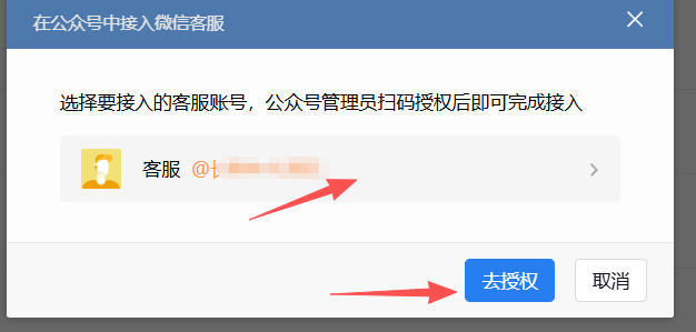 阿克苏地区|企业微信接入公众号服务号客服