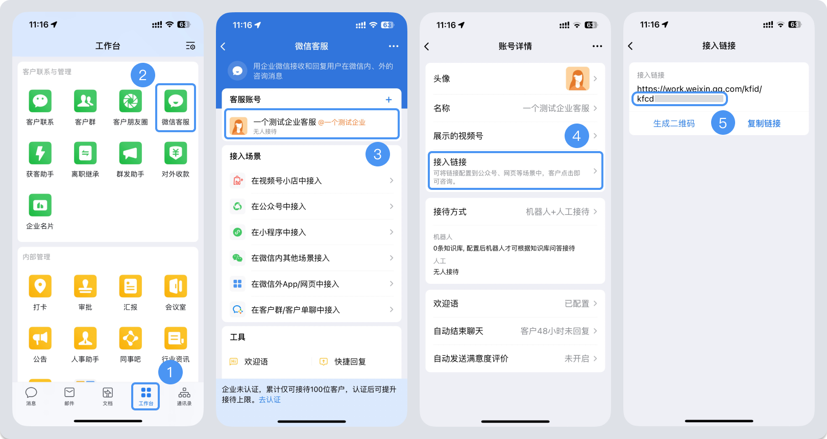 阿克苏地区|微信客服账号，如何获取客服号ID？