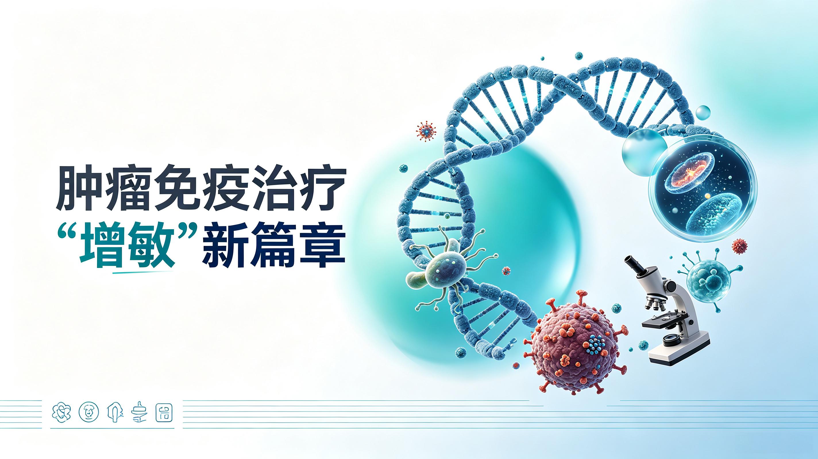 阿克苏地区|第2期 肠道菌群移植：开启肿瘤免疫治疗“增敏”新篇章